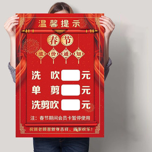 2026年新品春节美发店涨价通知理发店发廊调价洗车店涨不干胶贴纸