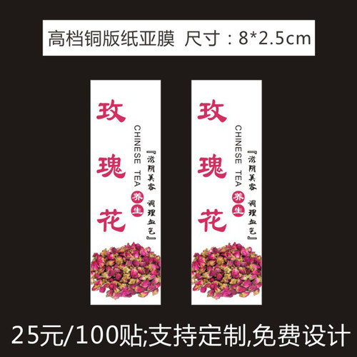 标签贴定做高档铜版纸不干胶
