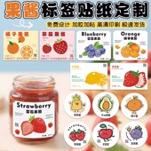 果酱标签贴纸定制蓝莓面包玻璃配料口味酱贴贴画烘焙草莓不干胶