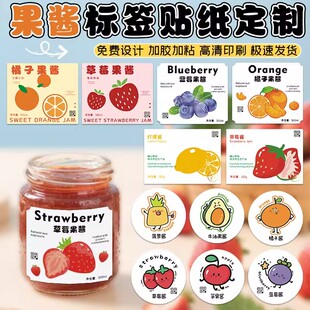 果酱标签贴纸定制蓝莓面包玻璃配料口味酱贴贴画烘焙草莓不干胶