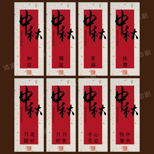 中秋祝福语标签贴纸花好月圆福气满满礼盒包装伴手礼封口贴贴纸