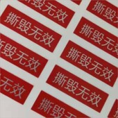 一次性防拆亚银void不干胶撕毁无效揭开留字防油封口贴纸标签定制