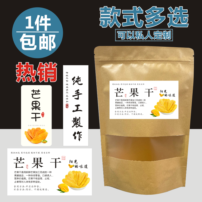 芒果干自封袋 芒果干包装袋子100克/250克/500克 牛皮纸袋 50个H