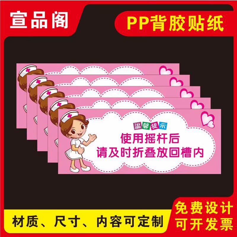 医院病房病床使用摇杆后请及时折叠放回槽内的温馨提示不干胶贴纸