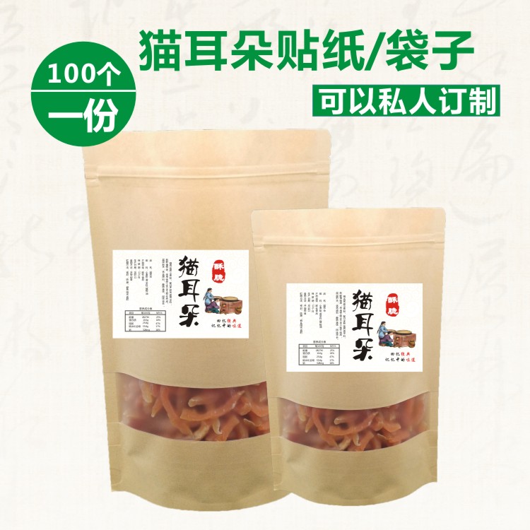 牛皮纸开窗透明袋子手工制作猫耳朵食品包装袋生产日期标签贴纸