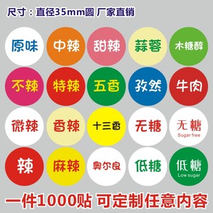 微辣麻辣五香口味贴纸标签 汉堡口味贴纸 低糖无蔗糖木糖醇贴纸D