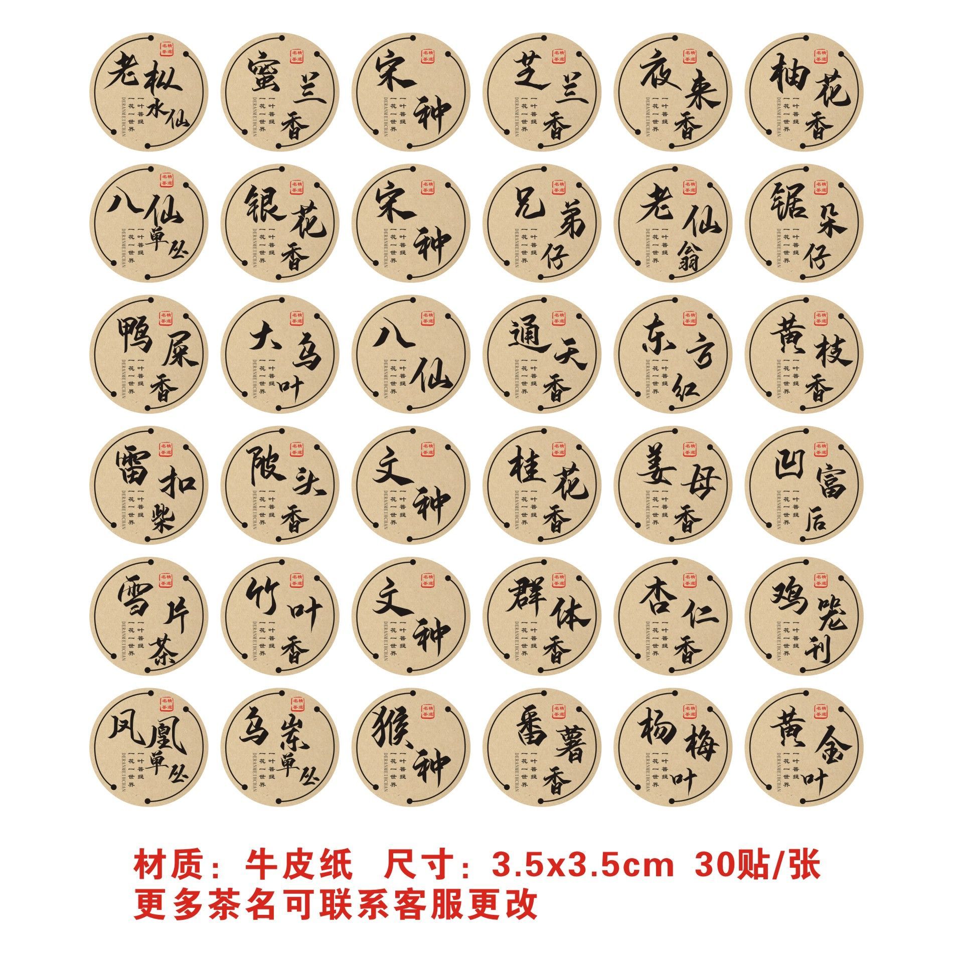 凤凰单丛牛皮纸茶叶不干胶鸭屎香茶标签定制通用茶叶罐封口自粘