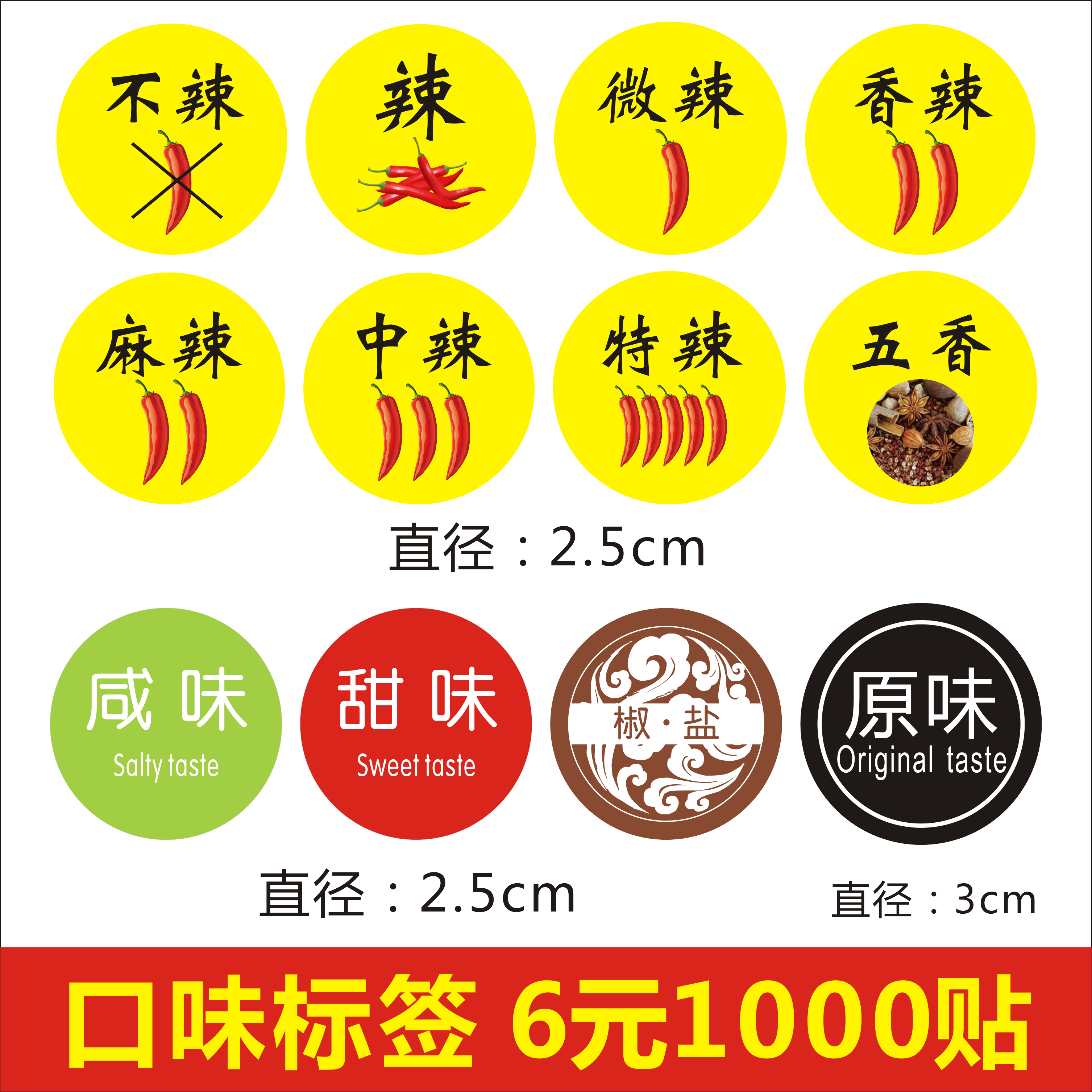 口味原味五香微辣香辣麻辣特辣贴纸可定制铜版纸覆膜防水标签