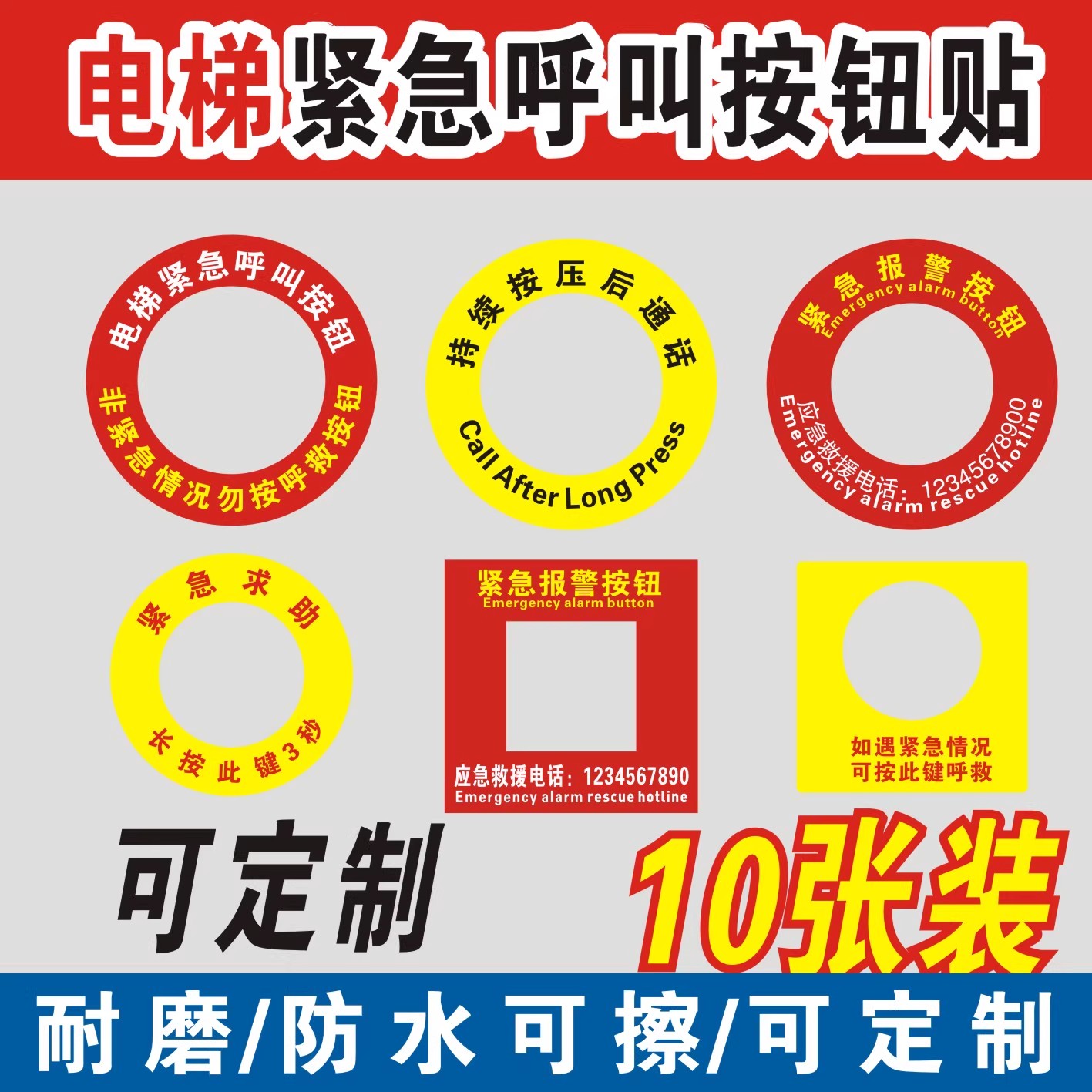 电梯紧急呼叫按钮标识贴救援求助不干胶/标签