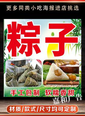 手工粽子广告贴纸自粘海报保温桶自贴防水装饰画摆摊不干胶贴纸