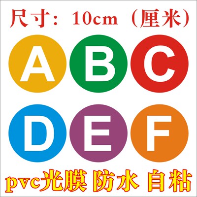 ABCD字母贴纸PVC防水自粘分楼层