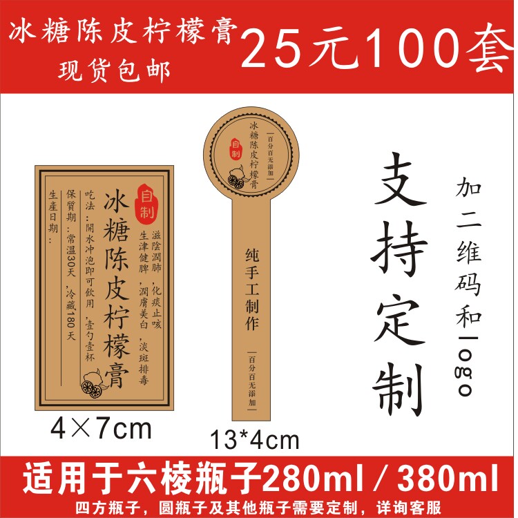 冰糖陈皮柠檬膏手提袋不干胶玻璃瓶贴复古原生态包装贴纸标签订做