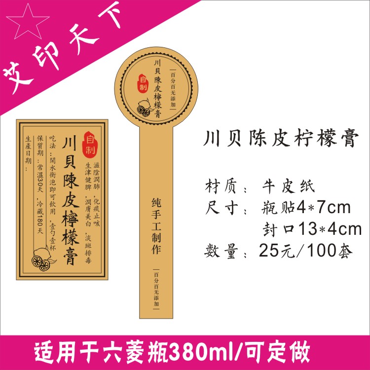 川贝陈皮柠檬膏手提袋不干胶玻璃瓶贴复古原生态包装贴纸标签订做