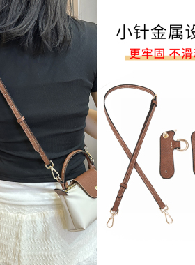适用珑骧LONGCHAMP饺子包带