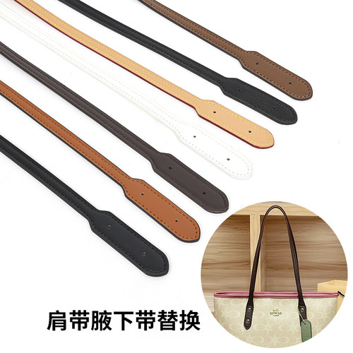 适配蔻池托特包单肩带替换带