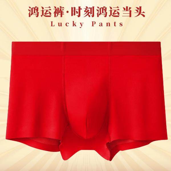 【夏天粉丝专享】舒适简约中国红男士内裤7000,女士内衣/男士内衣/家居服,男平角内裤,淘宝优惠券,粉丝福利购,淘宝优惠卷