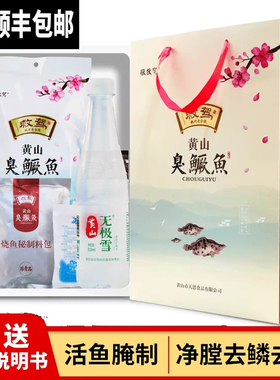 徽 救驾臭鳜鱼 天恩食品 臭桂鱼 臭鲑鱼 徽菜 安徽黄山老街特产
