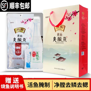 徽 救驾臭鳜鱼 天恩食品 臭桂鱼 臭鲑鱼 徽菜 安徽黄山老街特产