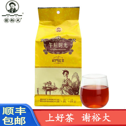 谢裕大祁门红茶 午后时光三级 200g/袋黄山茶叶功夫茶安徽特产