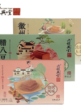胡兴堂黄山豆干特产小吃点心茶干