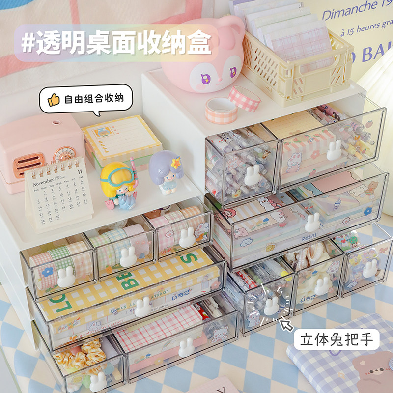 可爱兔子桌面收纳盒透明抽屉式学生文具胶带整理可叠加防尘置物架