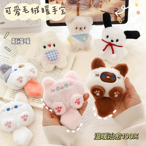 可爱毛绒暖手宝学生儿童专用