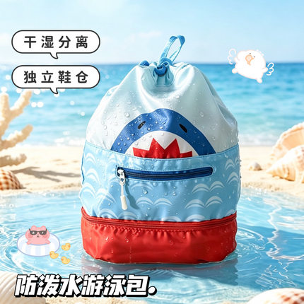 鲨鱼游泳收纳包儿童大容量旅游专用便携可爱干湿分离防水双肩背包