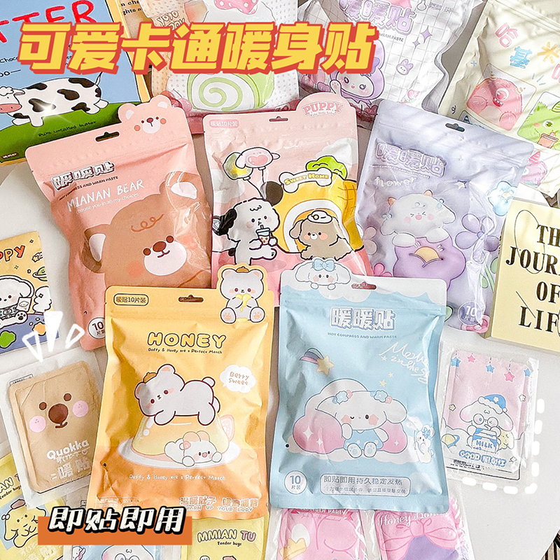 可爱暖宝宝贴暖贴女生用大姨妈经期痛经自发热暖宫贴保暖贴暖身贴