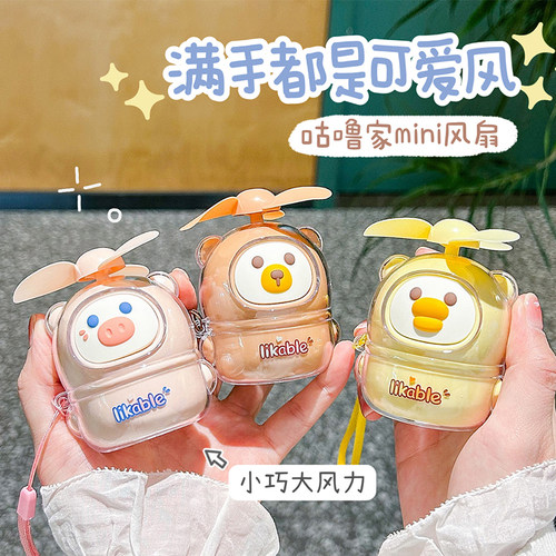 可爱咕噜小风扇便携式随身