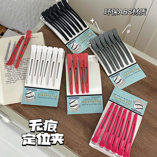 无痕鸭嘴夹发卡分区定位夹