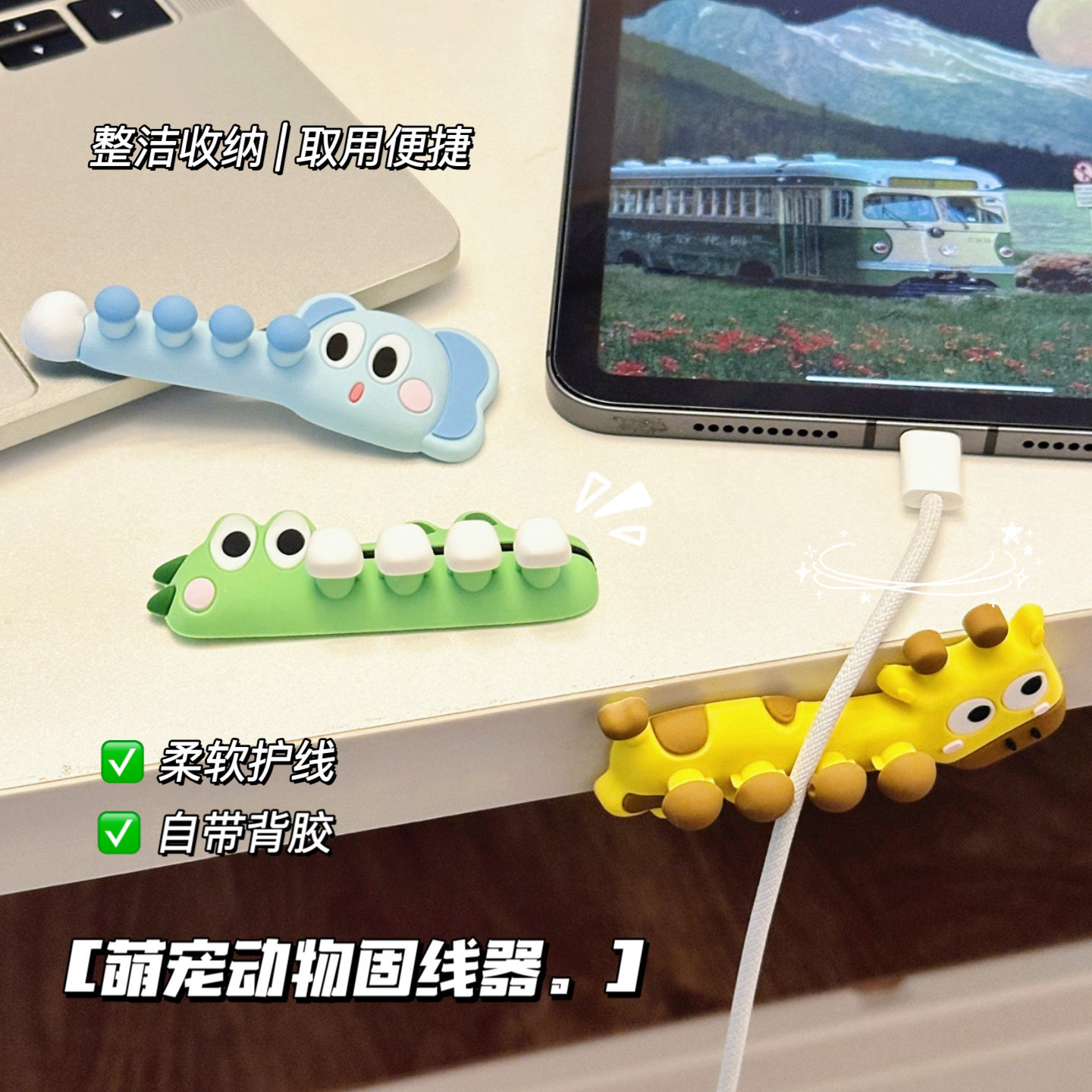 卡通可爱数据线收纳固定器桌面图片