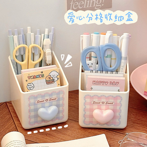 高颜值爱心分格笔筒桌面收纳盒