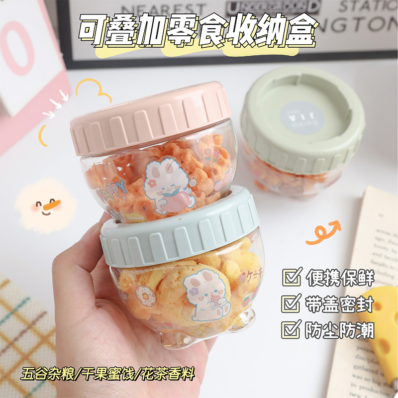 零食密封罐塑料可爱便携分装图片