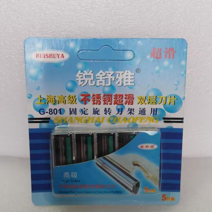 适用固定双层刀片老款