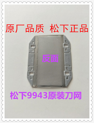 Panasonic/松下往复式