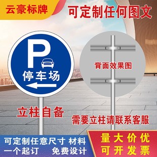 停车场指示牌车库出入口标识牌交通标志牌P户外立柱反光铝板定制