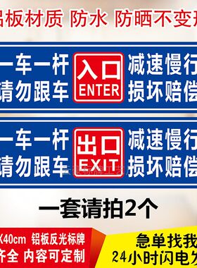 一车一杆损坏赔偿道闸铝板标识牌