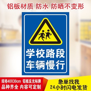 前方学校减速慢行学校路段学校路口车辆慢行安全警示牌反光标志牌