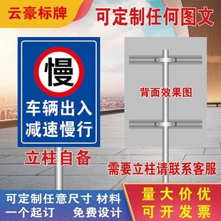 反光标志牌定制学校厂区路口车辆出入减速慢行安全警示交通标志牌
