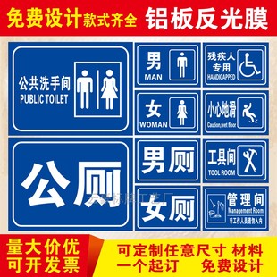 公共厕所全套标识牌旅游户外公厕男女洗手间卫生间标志提示牌铝板