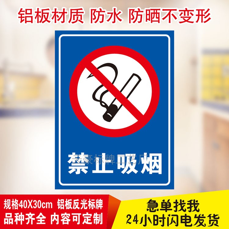 厂区内禁烟标识牌提示牌禁止吸烟