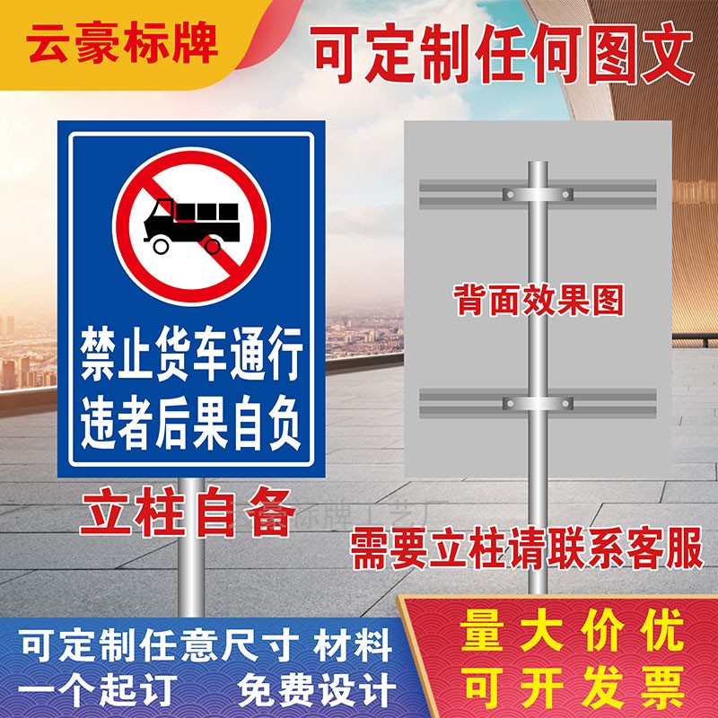 严禁货车禁止入内禁止货车标示牌