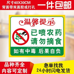 警告果园果树打农药禁止请勿采摘当心中毒警示提示牌标识牌告示牌