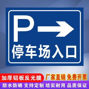 特价入口停车场一车一杆反光牌出口指示标志牌路牌可定制