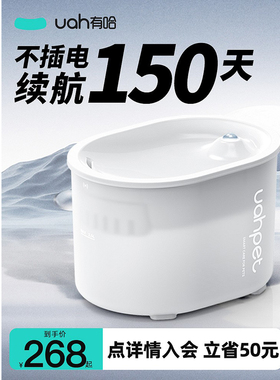 uah有哈宠物猫咪饮水机三代智能自动循环不插电无线感应狗喂水器