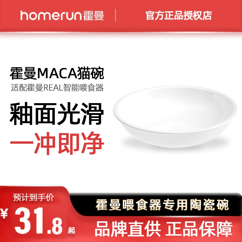 霍曼宠物智能Real自动喂食器增高餐架陶瓷不锈钢碗猫咪定时定量