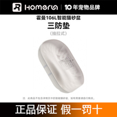 霍曼智能猫砂盆三防垫防渗透防粘底防抓咬_适配106L智能猫砂盆