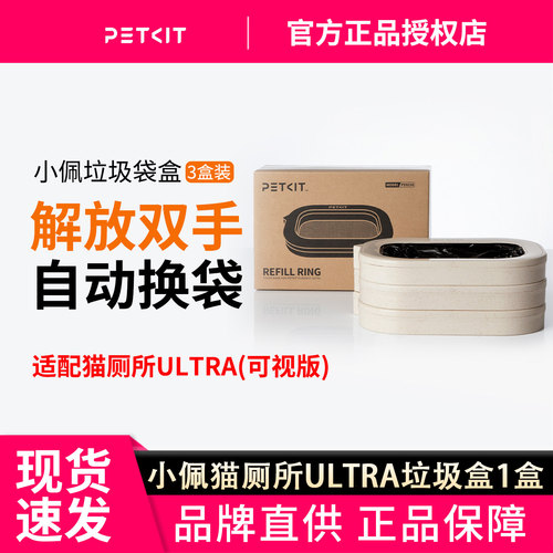 Petkit小佩垃圾盒猫砂盆