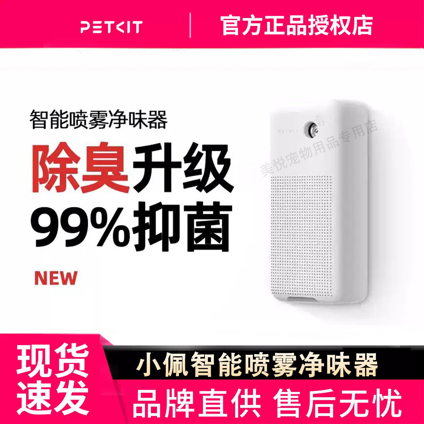 小佩宠物猫厕所MAX智能喷雾净味器K3猫砂盆笼子狗笼除臭去味除味