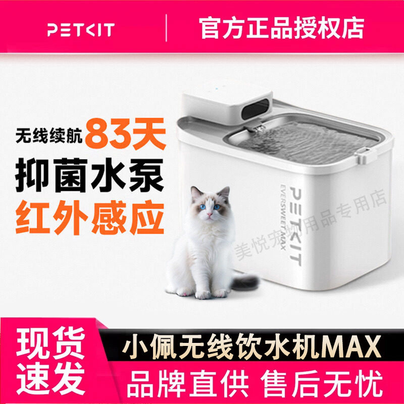 小佩无线饮水机max抑菌UVC水泵宠物猫咪狗狗充电式饮水器可加热